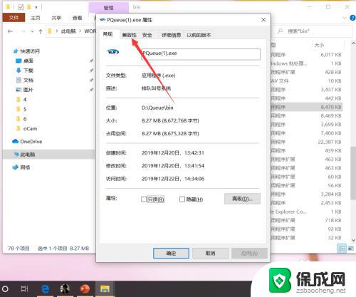 win10装软件需要管理员权限 win10系统如何设置软件一直以管理员权限运行