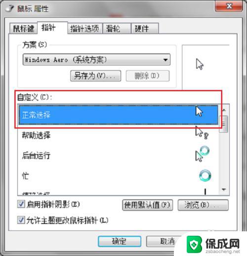 win7鼠标设置在哪里调整 win7系统鼠标设置教程