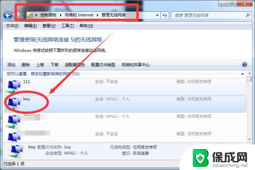 win7wifi密码怎么查看 win7电脑wifi密码查看方法