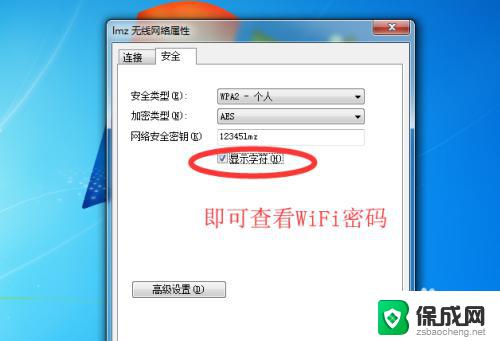 win7wifi密码怎么查看 win7电脑wifi密码查看方法