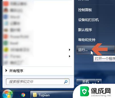 win7 服务 Win7电脑如何打开服务管理器窗口