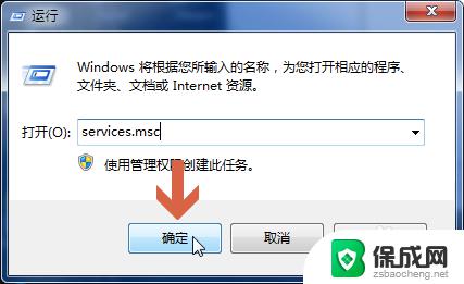 win7 服务 Win7电脑如何打开服务管理器窗口