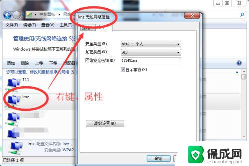 win7wifi密码怎么查看 win7电脑wifi密码查看方法