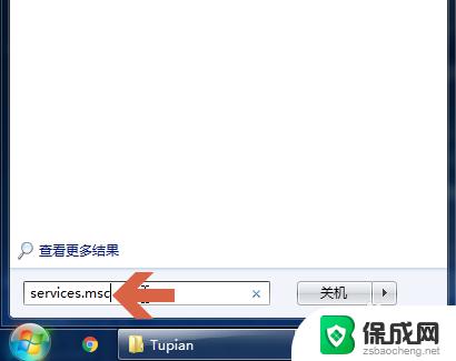 win7 服务 Win7电脑如何打开服务管理器窗口