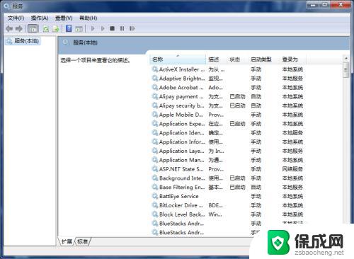 win7 服务 Win7电脑如何打开服务管理器窗口