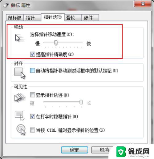 win7鼠标设置在哪里调整 win7系统鼠标设置教程