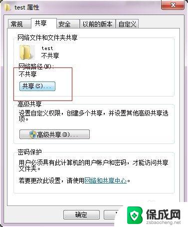 win7下如何共享文件夹 win7网络共享文件夹设置教程