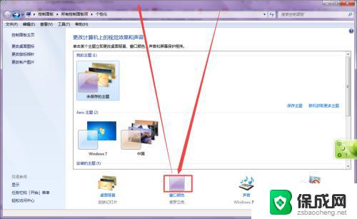 win7最下面的任务栏怎么变色 win7任务栏颜色自定义设置