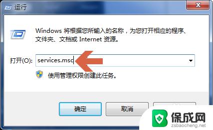 win7 服务 Win7电脑如何打开服务管理器窗口