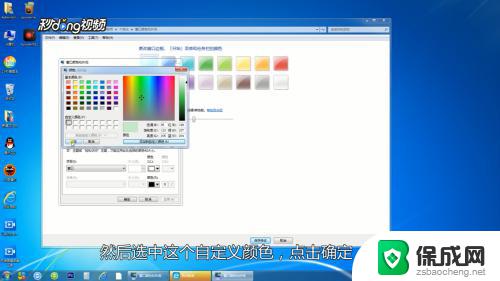 win7电脑怎么设置护眼模式 Win7电脑护眼模式设置方法