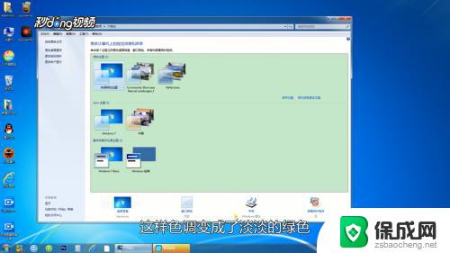 win7电脑怎么设置护眼模式 Win7电脑护眼模式设置方法