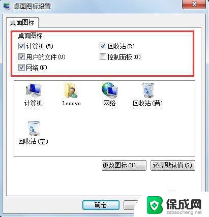 win7如何设置桌面图标 win7系统桌面图标设置方法