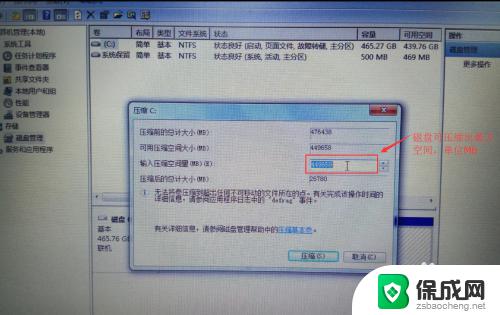 win7系统怎样重新分盘 win7系统C盘重新分盘方法