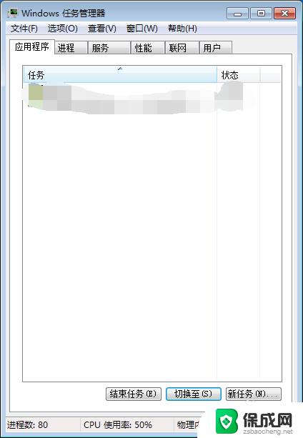 win7怎么调任务管理器 Windows 7如何通过开始菜单打开任务管理器