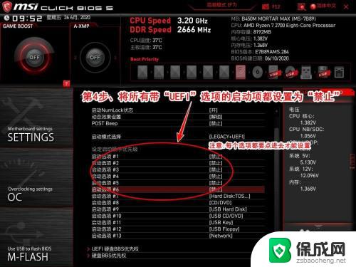 win10安装磁盘布局不受uefi固件 微星主板如何关闭UEFI启动