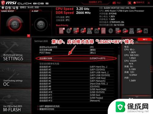 win10安装磁盘布局不受uefi固件 微星主板如何关闭UEFI启动