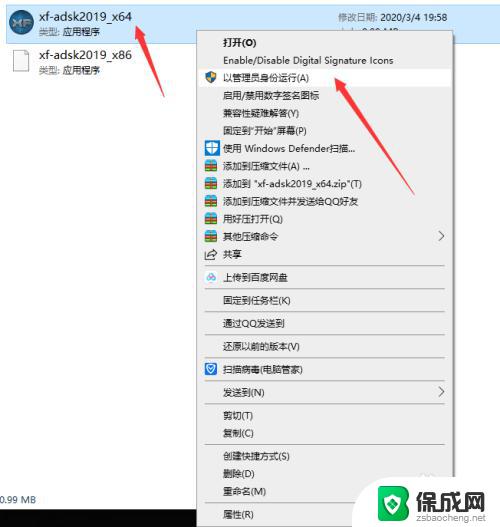 windows10如何激活cad Win10系统AutoCAD2019安装步骤详解