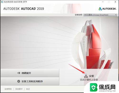 windows10如何激活cad Win10系统AutoCAD2019安装步骤详解