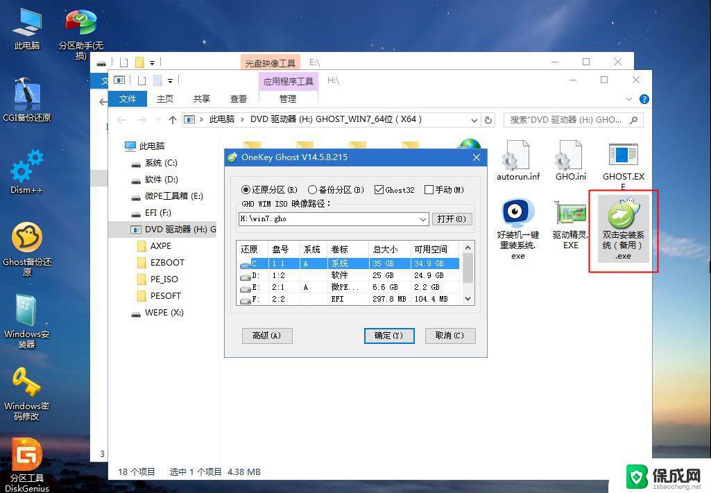 win7 系统重装系统 Win7系统重装步骤详解