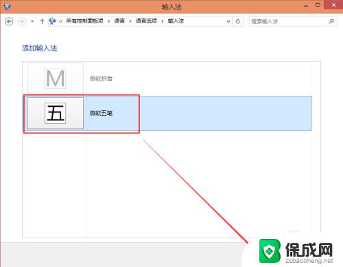 win10加输入法 Win10如何添加中文输入法