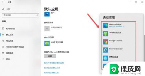 win10怎么取消默认浏览器 默认浏览器设置取消方法