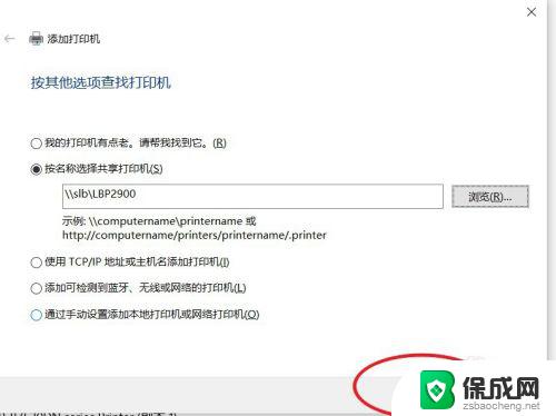 win10访问共享打印机 win10共享打印机连接教程