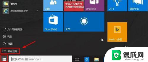 win10怎么找到运行 Win10如何打开运行对话框