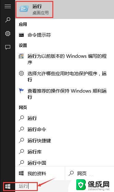 win10怎么找到运行 Win10如何打开运行对话框