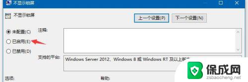 windows10关闭锁屏界面 Win10锁屏界面如何关闭