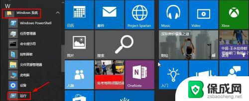 win10怎么找到运行 Win10如何打开运行对话框