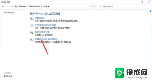 win10怎么取消默认浏览器 默认浏览器设置取消方法