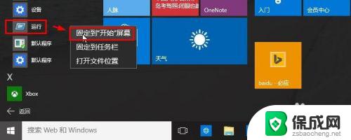 win10怎么找到运行 Win10如何打开运行对话框