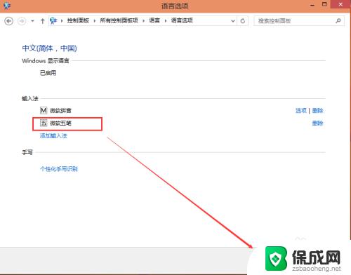 win10加输入法 Win10如何添加中文输入法