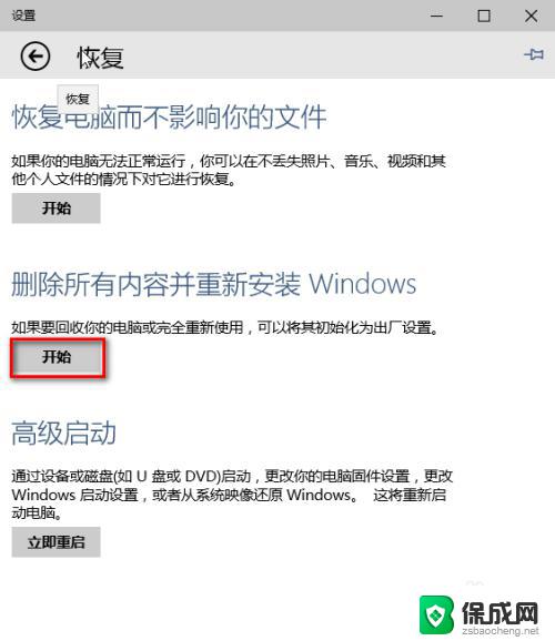 win0怎样实现一键重装系统 windows 10 快速重装系统教程