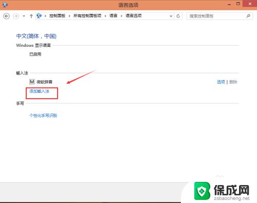 win10加输入法 Win10如何添加中文输入法
