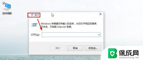 win10怎么找到运行 Win10如何打开运行对话框