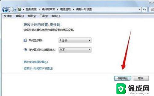 windows7设置锁屏时间 如何在Windows 7中更改电脑锁屏的时间设置