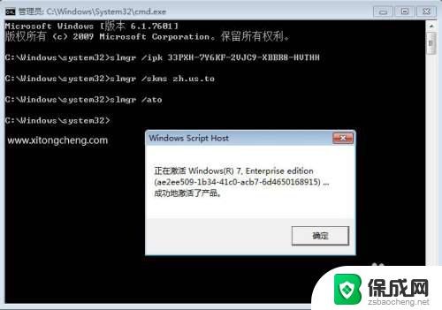 windows 7 企业版 激活 win7企业版激活密钥 在线激活