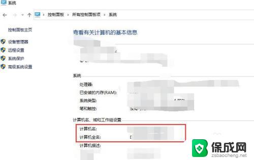 win10计算机名字怎么看 如何在win10电脑上查看计算机的名称
