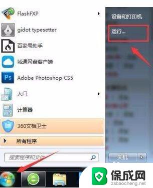 windows7 ip地址怎么查 Win7系统如何查看IP地址