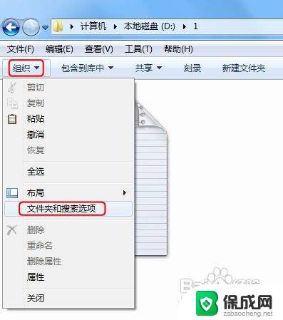 win7展示文件后缀名 Win7文件管理器如何显示文件后缀