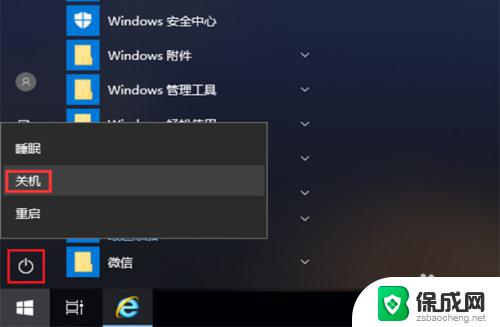 win10关闭更新并关机怎么去掉 取消Win10更新并阻止关机