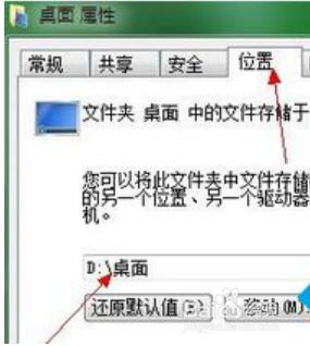 win7怎么更改默认c盘到d盘 如何在win7电脑上更改默认储存位置