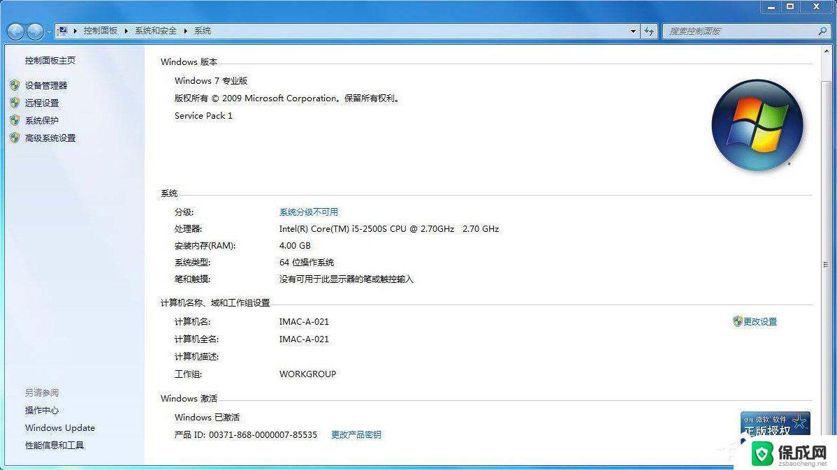 w7系统激活方法 Windows7专业版系统永久激活教程