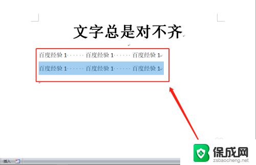 word文档不对齐怎么调整 word文档文字对不齐的原因及解决方法