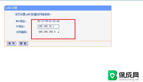 路由ip地址怎么改 路由器IP地址修改方法