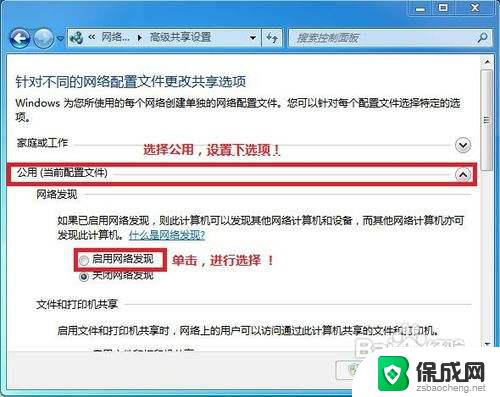 win7 系统文件共享 WIN7局域网文件共享设置注意事项