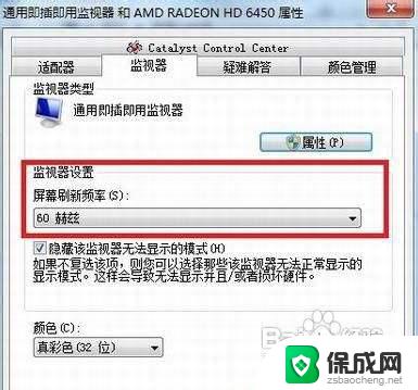 win7刷新频率在哪里设置 win7屏幕刷新率设置方法详解