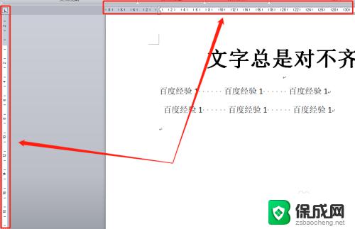 word文档不对齐怎么调整 word文档文字对不齐的原因及解决方法