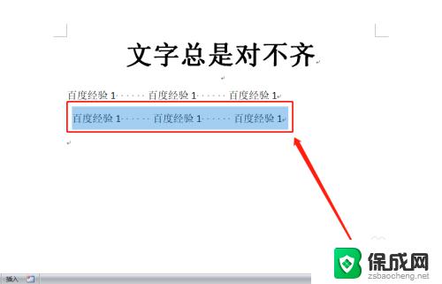 word文档不对齐怎么调整 word文档文字对不齐的原因及解决方法